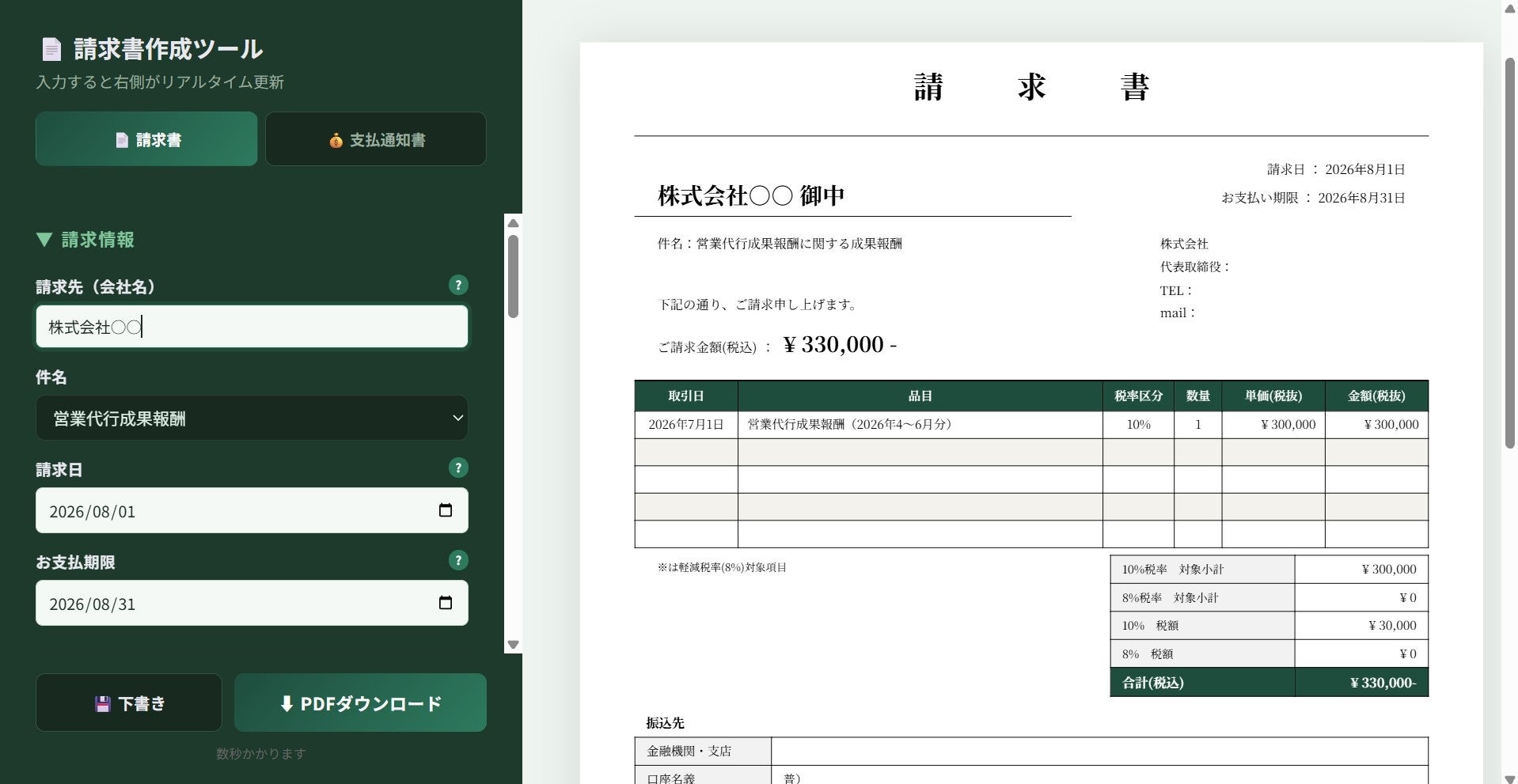 フォーム入力だけで請求書を自動生成