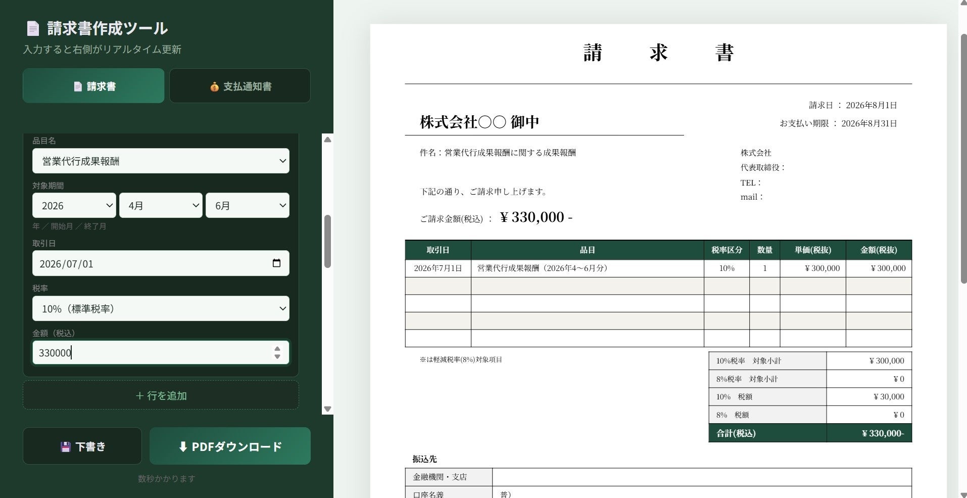 税率・消費税も自動計算