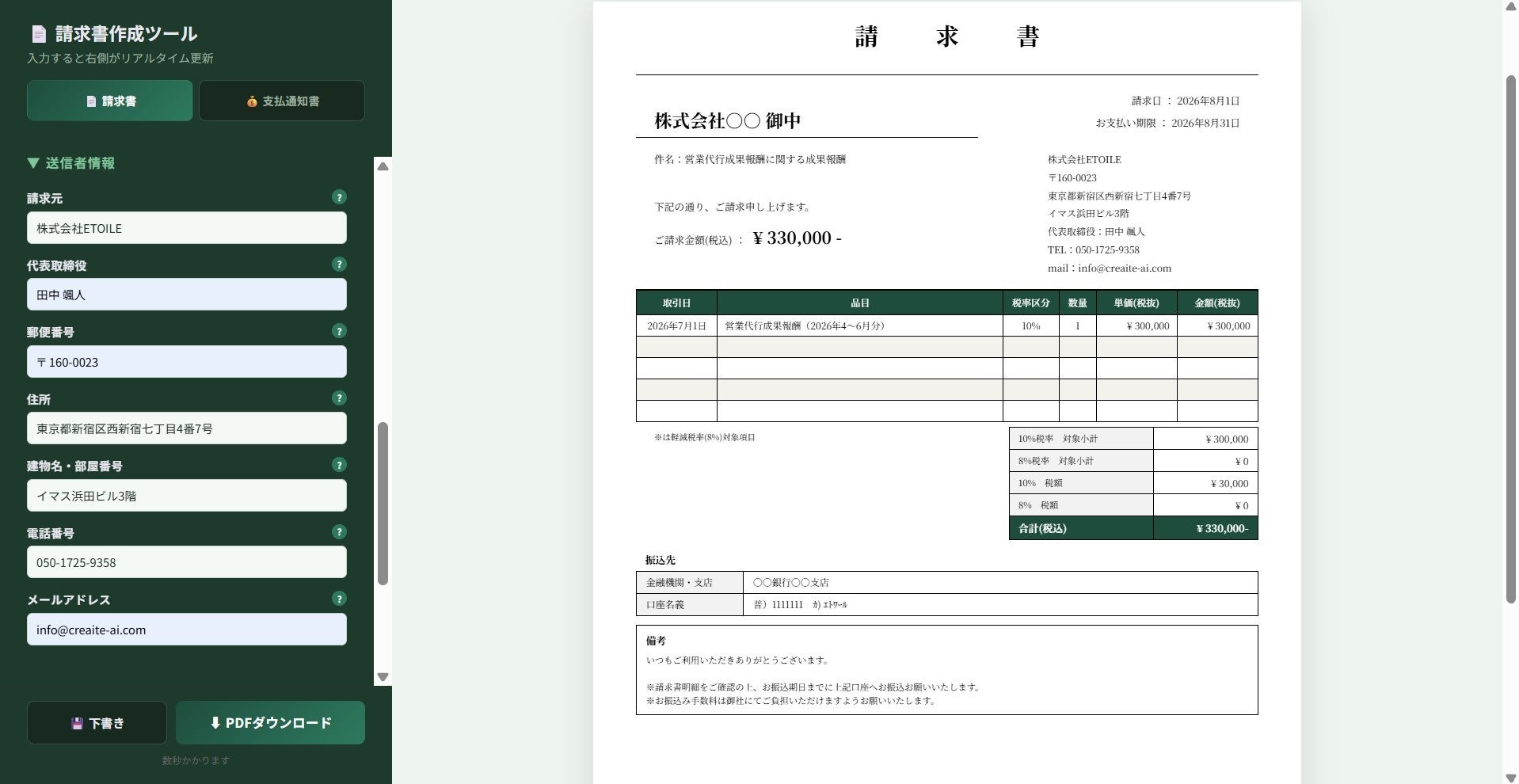 会社情報は登録済みデータを再利用