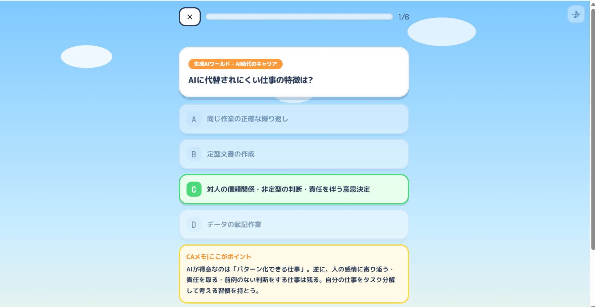 クイズ形式で、楽しみながら学習