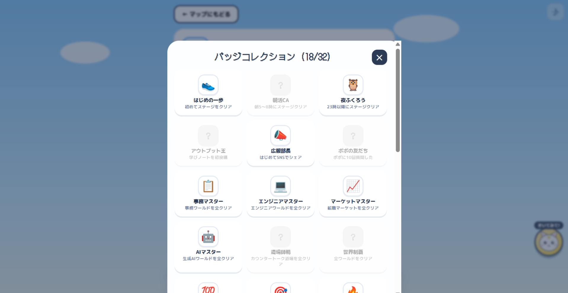 学習の進捗を、バッジで見える化